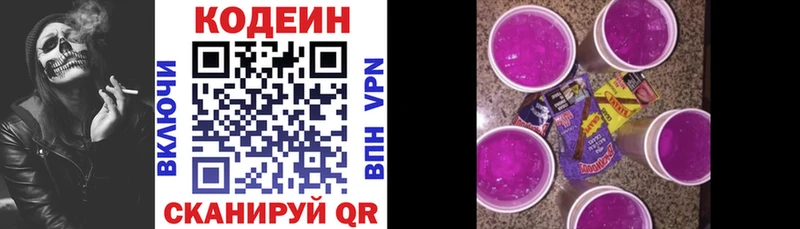 Codein напиток Lean (лин)  Купить  Городец 